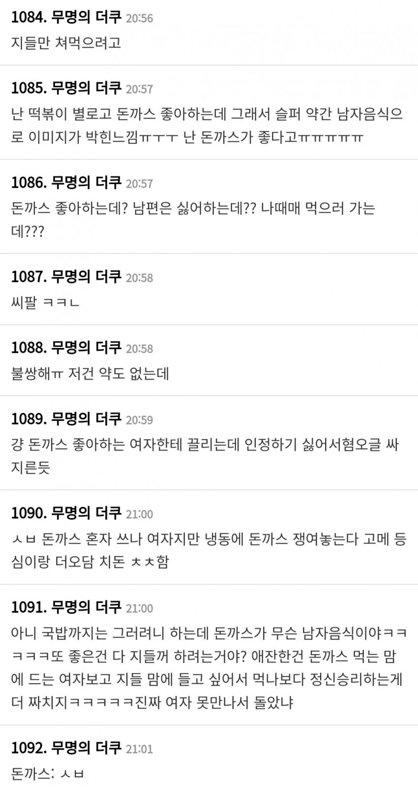 돈까스 좋아하는 여자들 짠하다는 사람_7.jpg