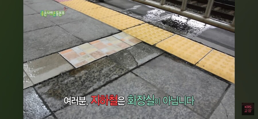 여러분, 지하철은 화장실이 아니에요_3.jpg