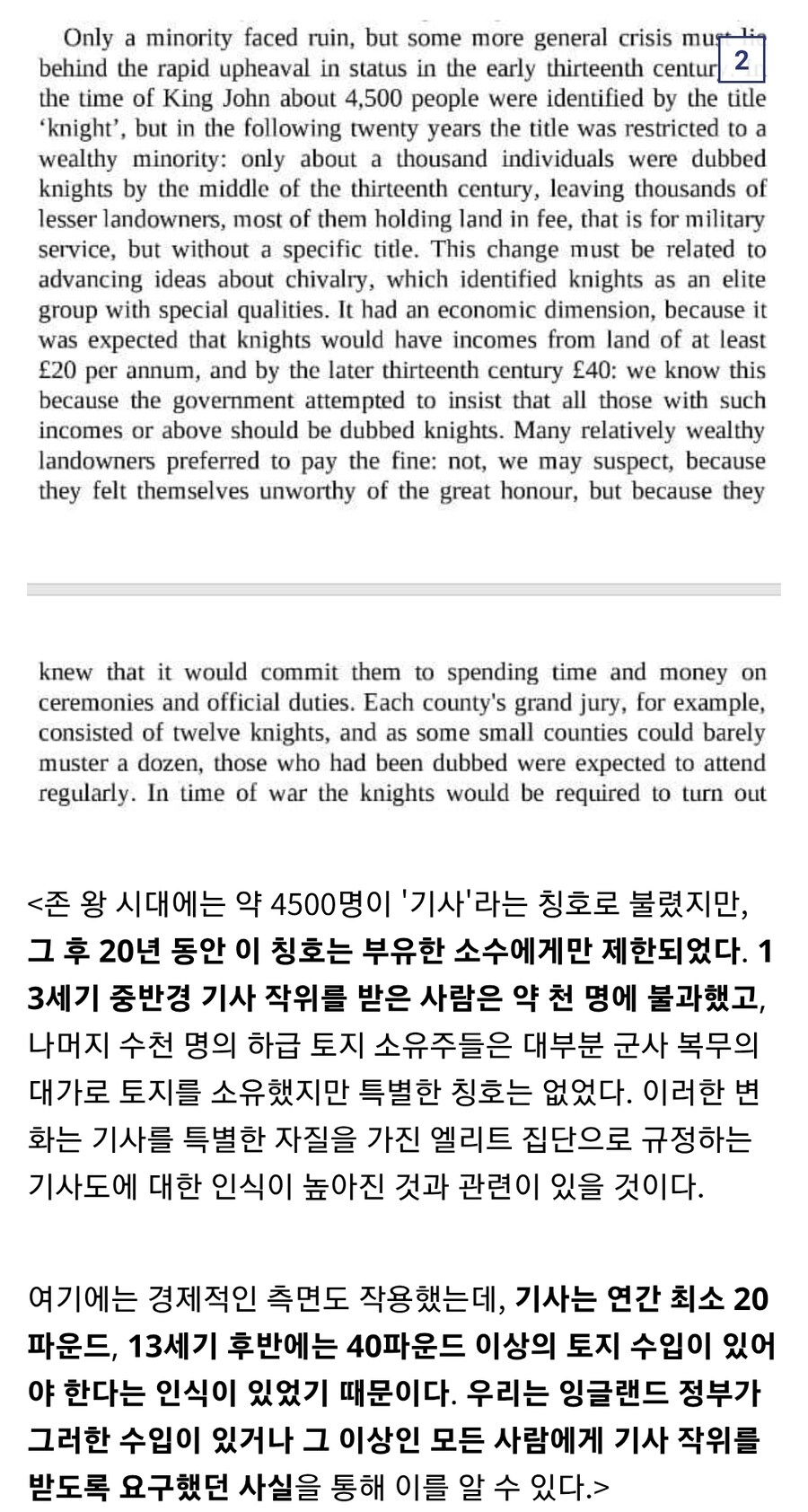 중세시대 기사의 현실적인 영지 규모_2.jpg