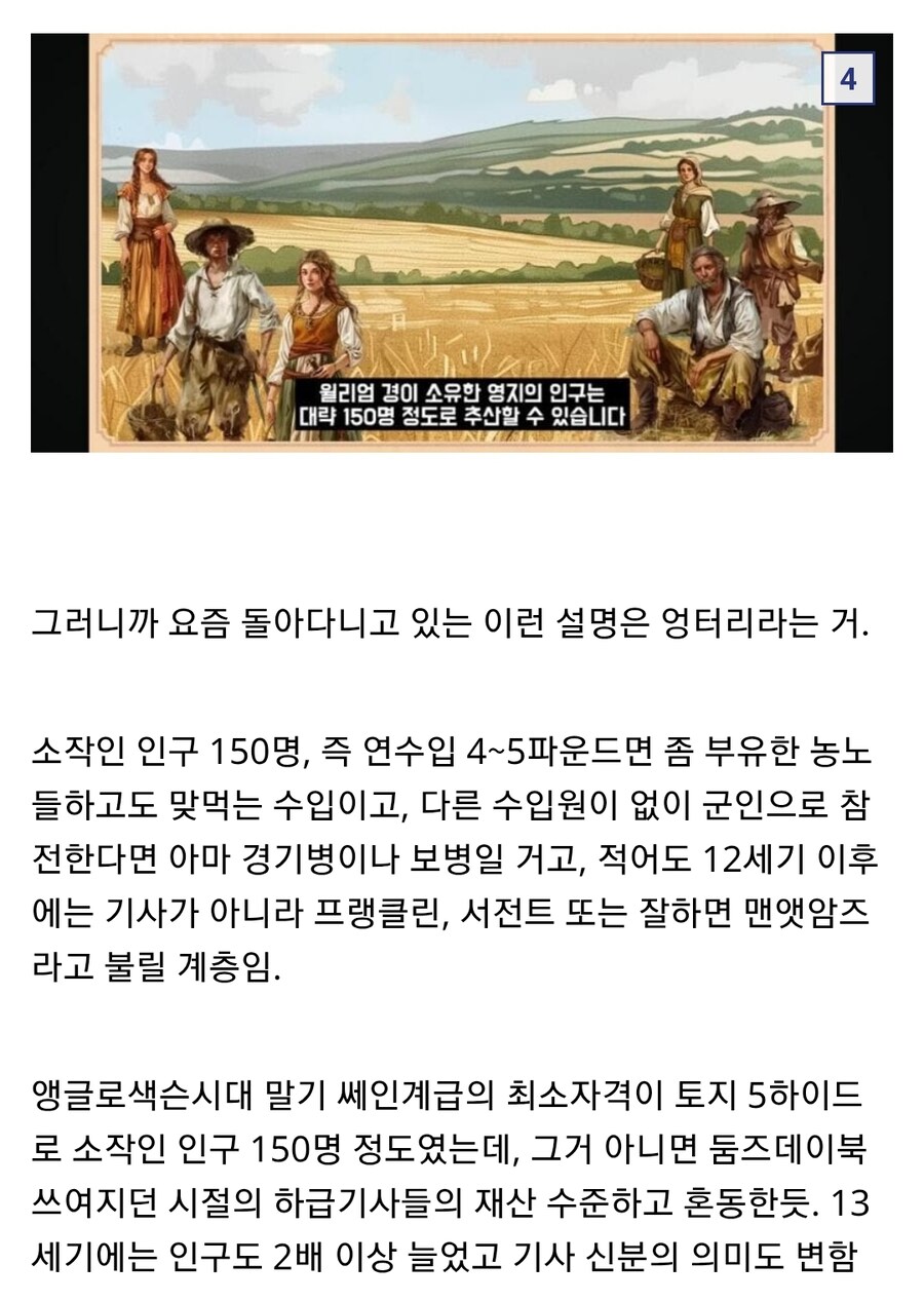 중세시대 기사의 현실적인 영지 규모_5.jpg