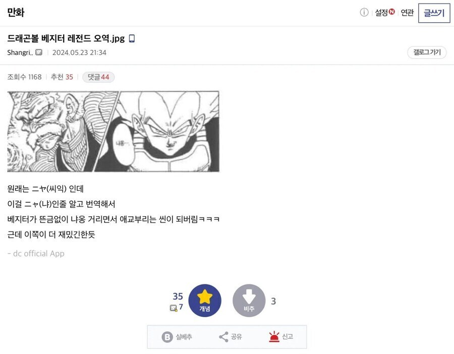 드래곤볼) 베지터 대사 중 레전드 오역.jpg_1.jpg