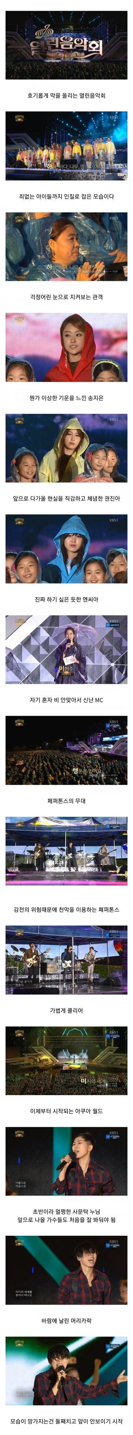 열린음악회 레전드_1.jpg