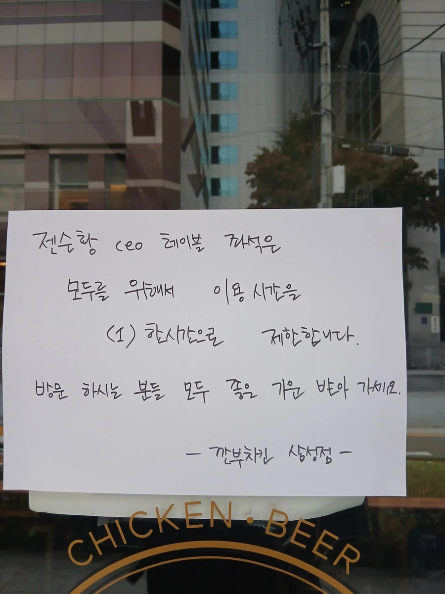 깐부치킨 젠슨황 좌석 ㅋㅋㅋ_1.webp