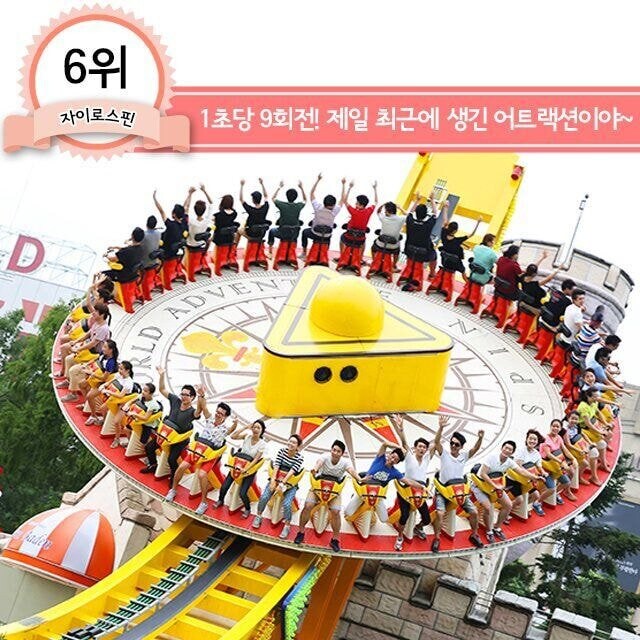 롯데월드 최고의 익스트림 놀이기구_1.jpg