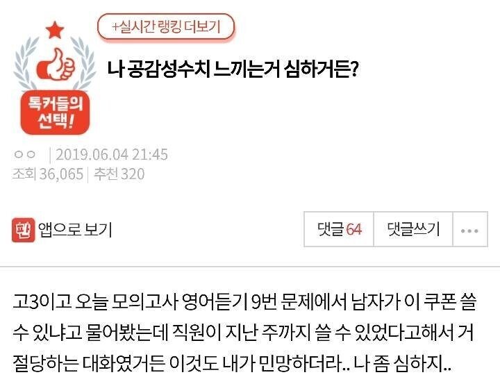 공감성 수치가 너무 강한 고등학생_1.png