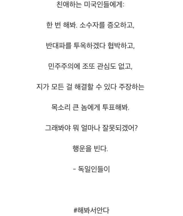 독일에서 미국인 친구들에게_2.jpg