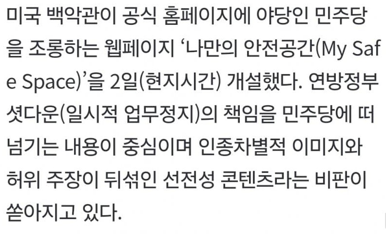 미국 백악관에서 하는 초딩 짓거리.JPG_2.png