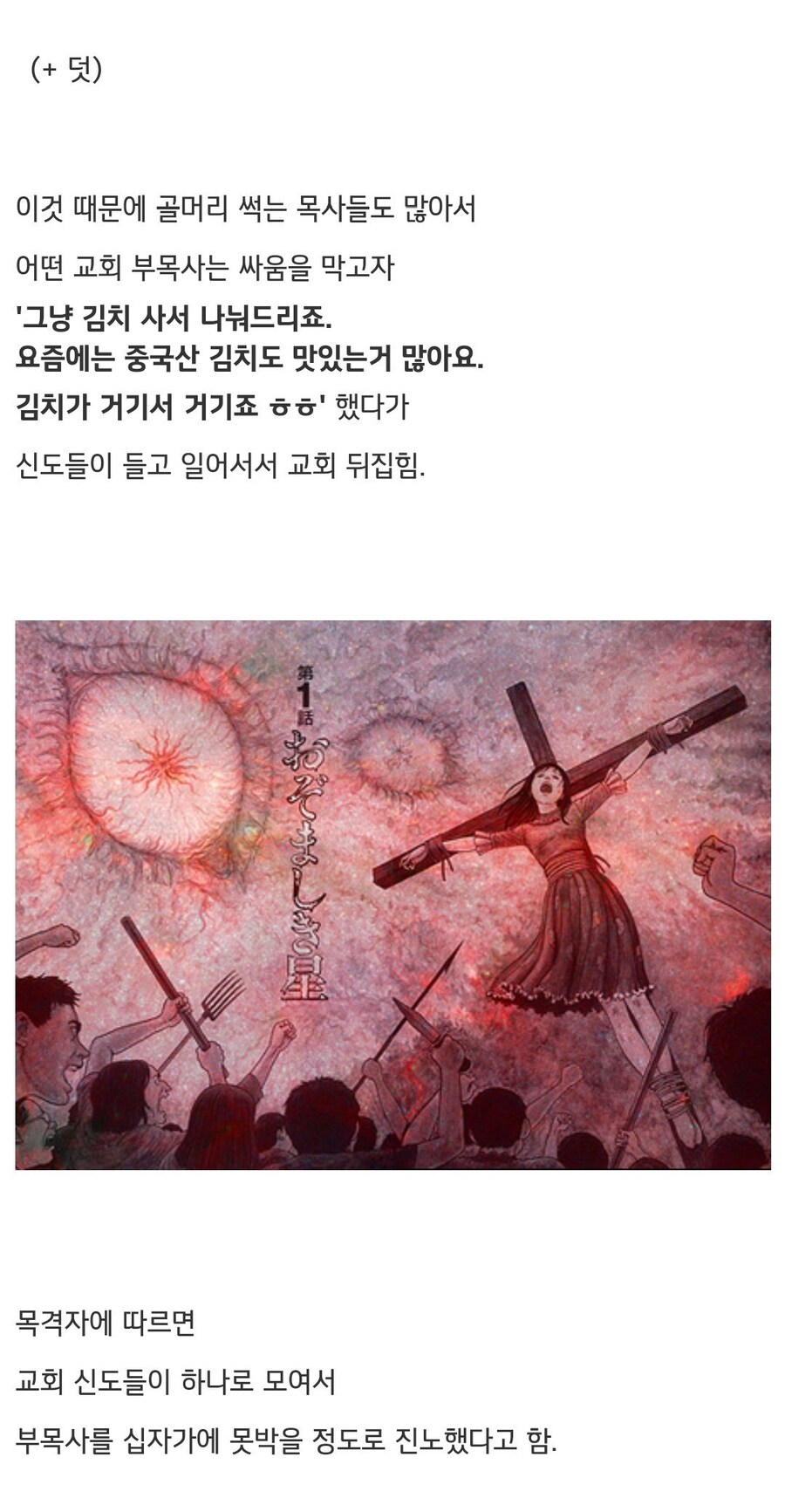부목사가 십자가에 매달린 이유_2.jpg