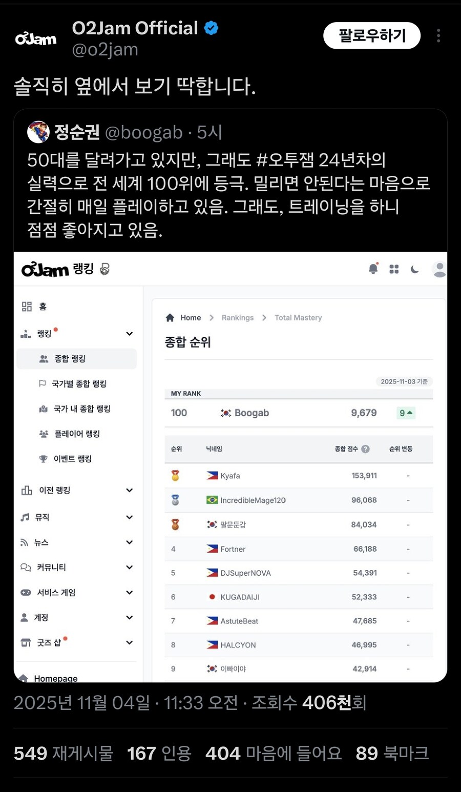 오투잼)게임 공식계정이 충성유저 디스함._1.jpg