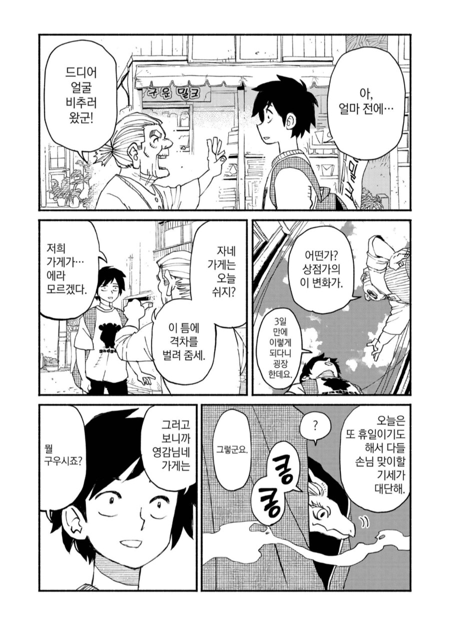 드래곤 브레스로 구운 주먹밥이 유행하니까 벌어진 사건_2.png