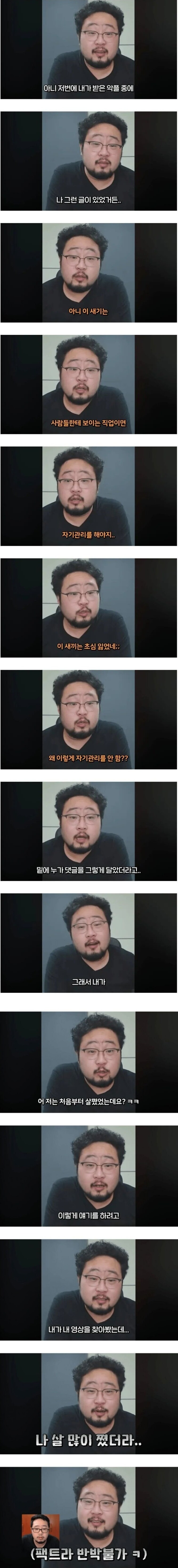 자기 관리 안한다는 소리듣는 어느 마술사_1.png