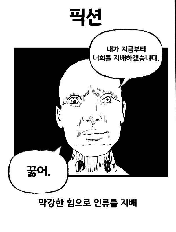 AI 지배... 픽션과 현실 ㄷㄷㄷ..jyp_1.webp