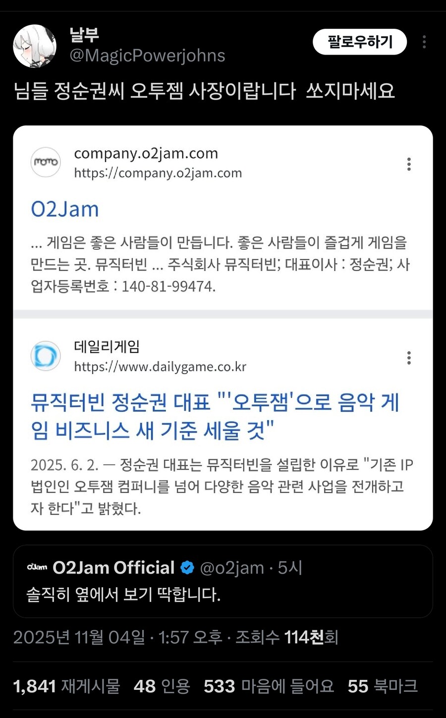 오투잼)게임 공식계정이 충성유저 디스함._2.jpg