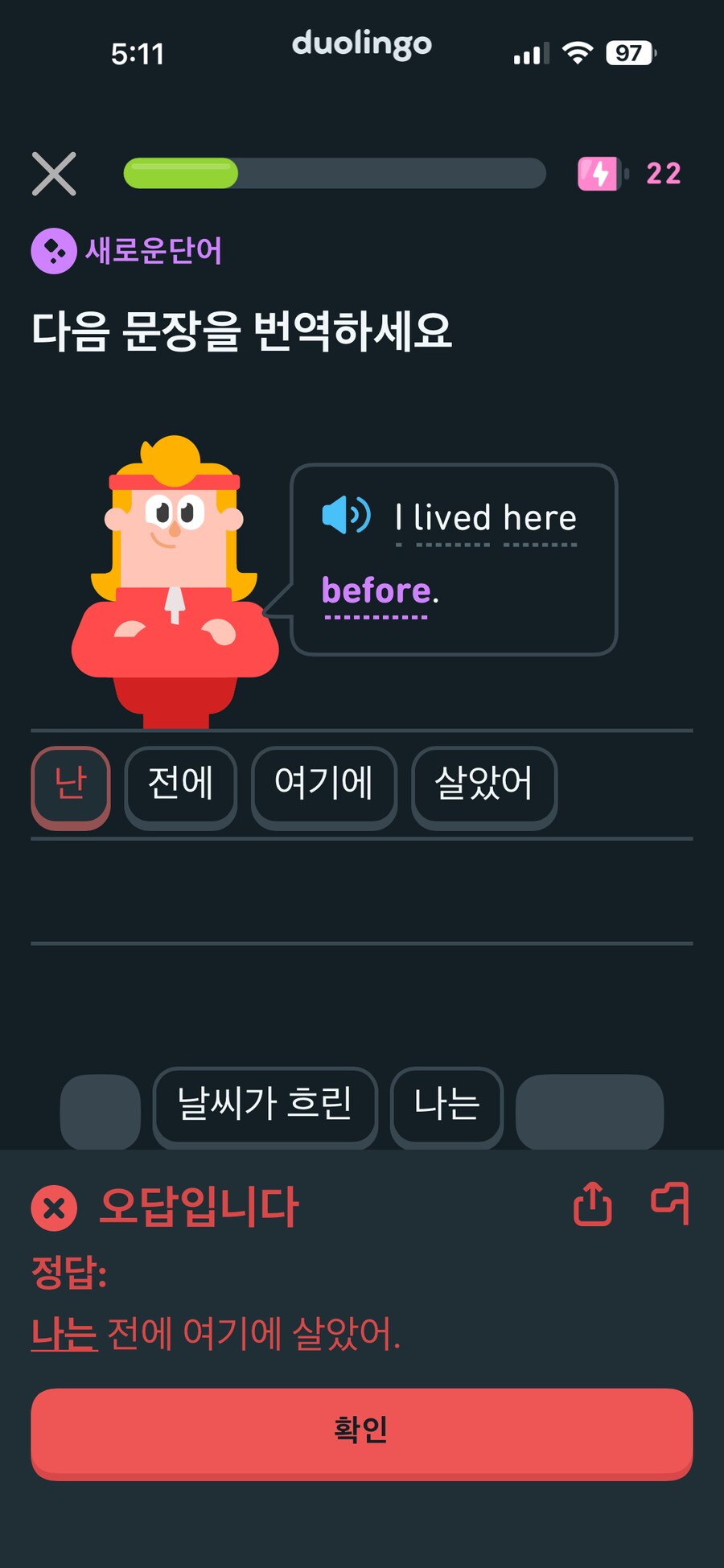 듀오링고 억까보소_1.png