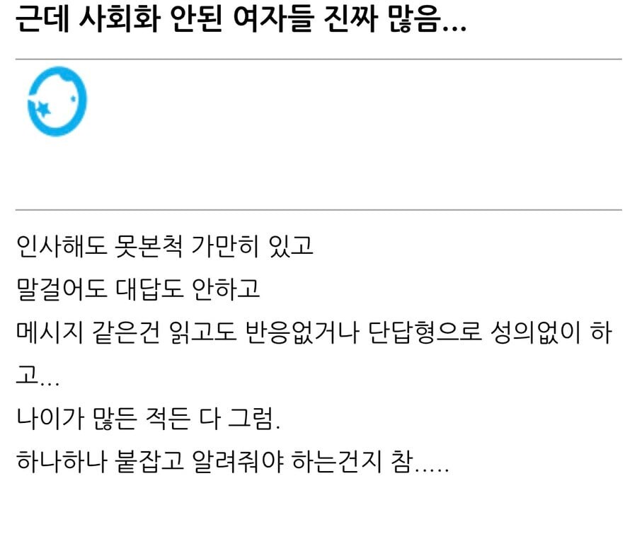 근데 사회화 안 된 여자들 진짜 많음.._1.jpg