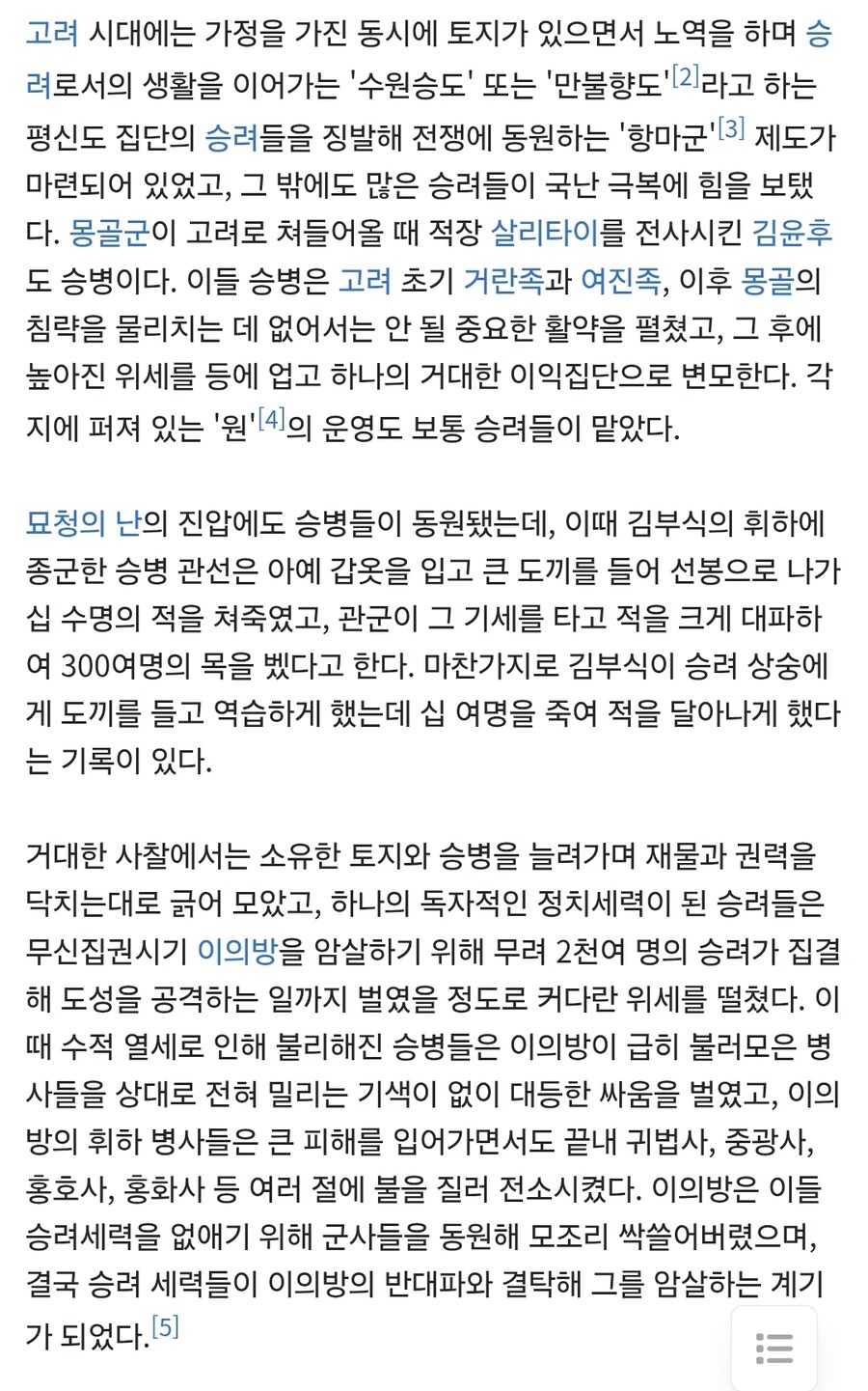 사실 한국 승병은 밝은 면도 있지만 어두운면도 있다._2.jpg