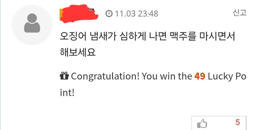 여자친구 오징어 냄새.jpg_2.jpg