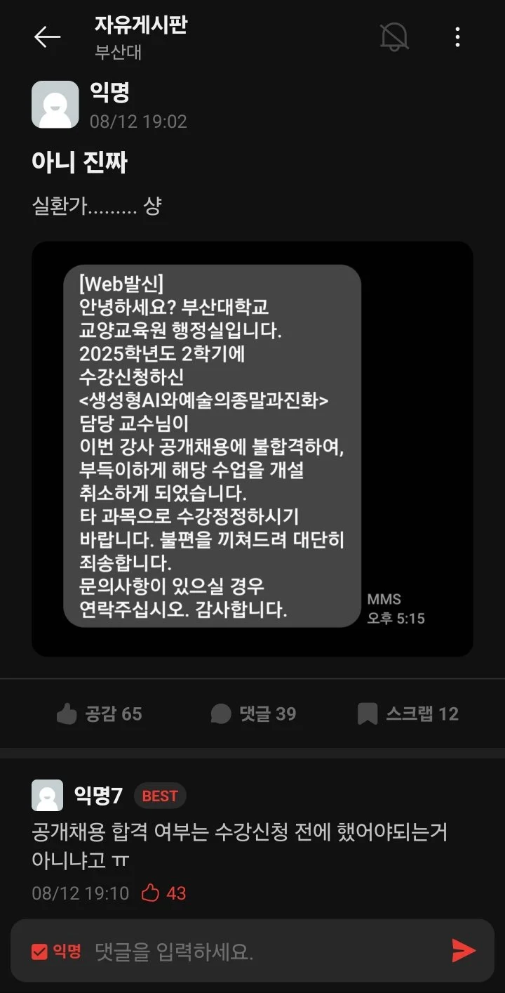 부산대 수업 취소 충격실화_1.webp