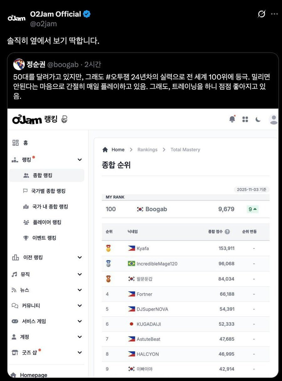 24년동안 자기네 게임을 즐긴 유저를 공식 SNS로 조롱하는 오투잼_1.jpg