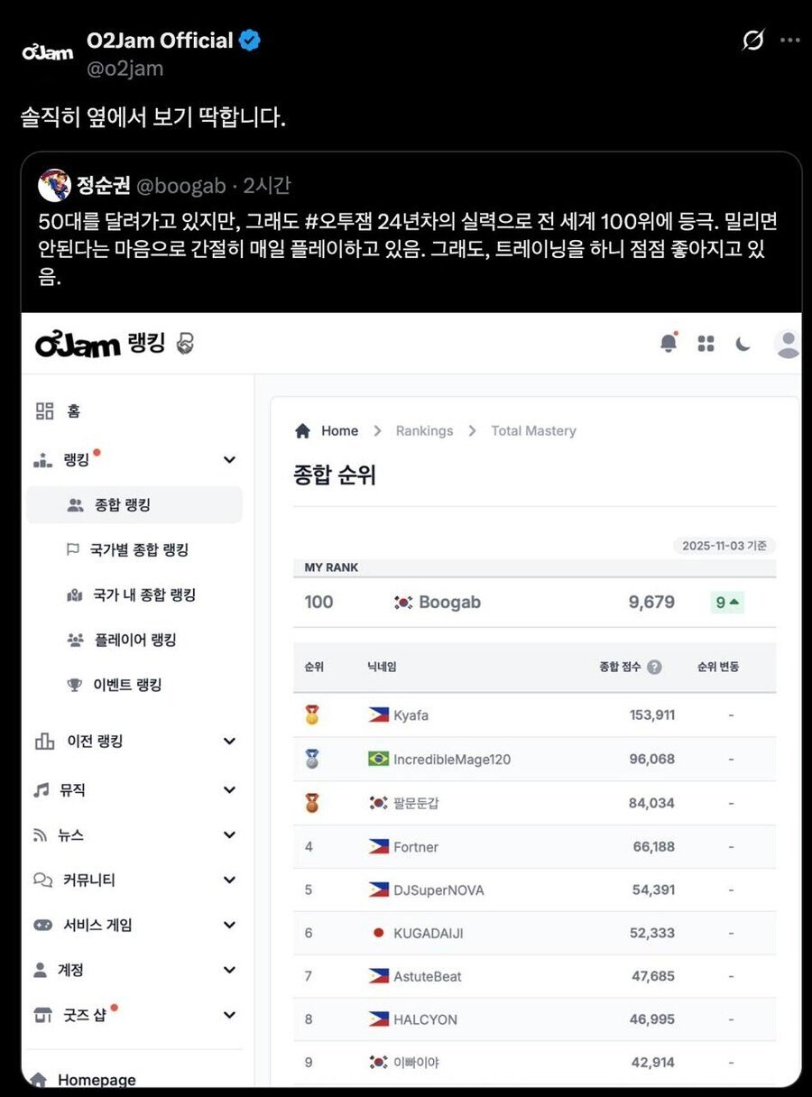 랭커 유저 대놓고 조롱하는 오투잼..._1.jpg