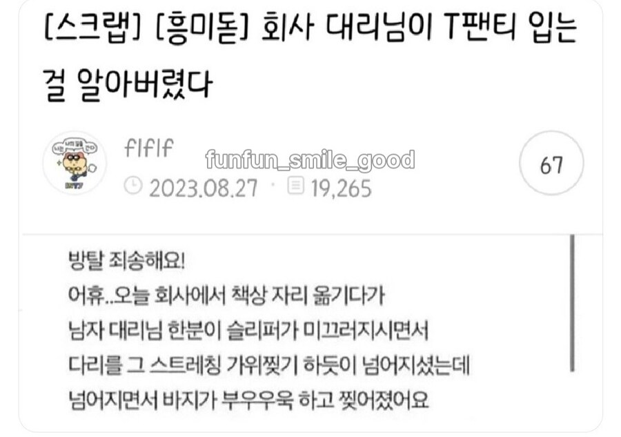 회사 대리님이 T팬티 입는걸 알아버렸다.jpg_1.jpg