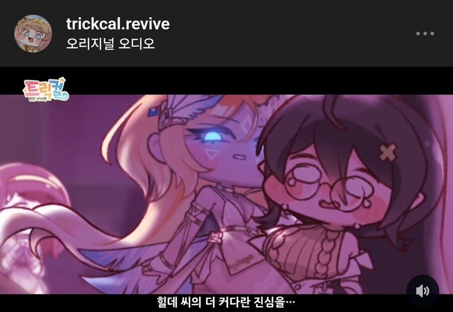 트릭컬) 다리를 벌려 상대 가슴에 끼우는 신캐_1.jpg