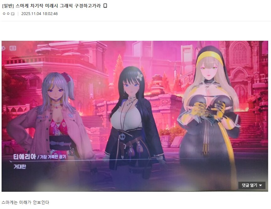 스마게 신작 미래시_4.jpg
