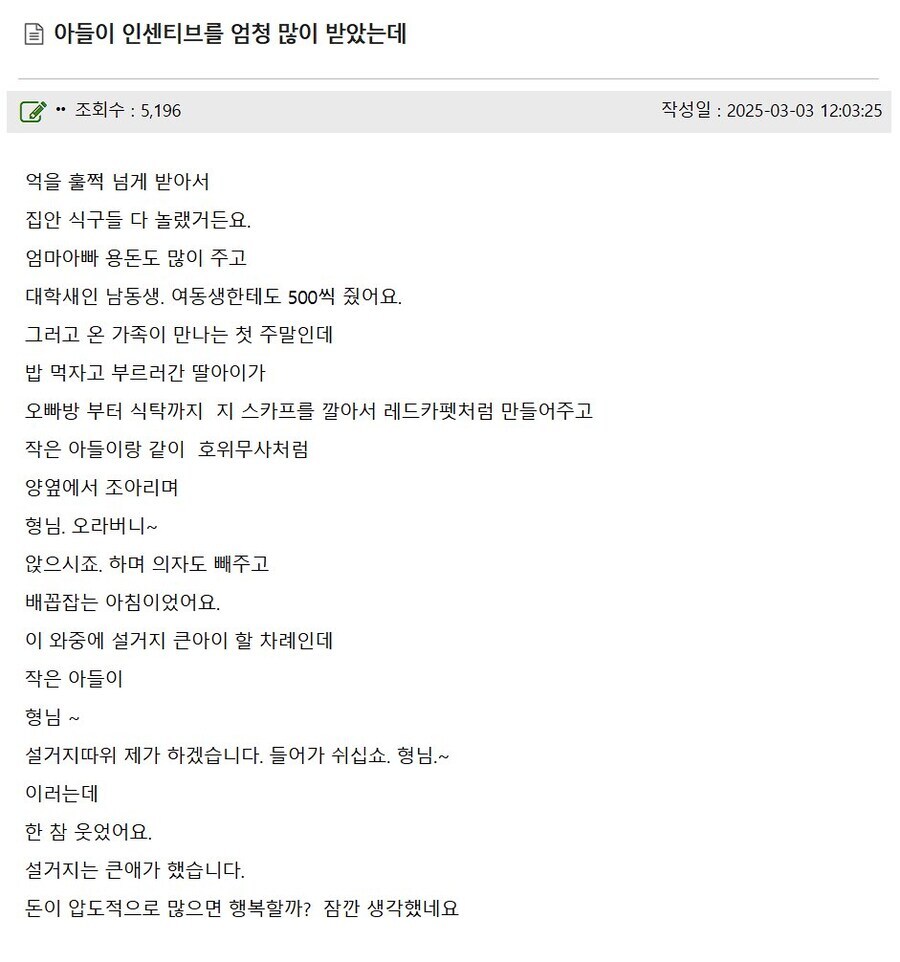 인센티브를 많이 받아온 아들.jpg_1.jpg