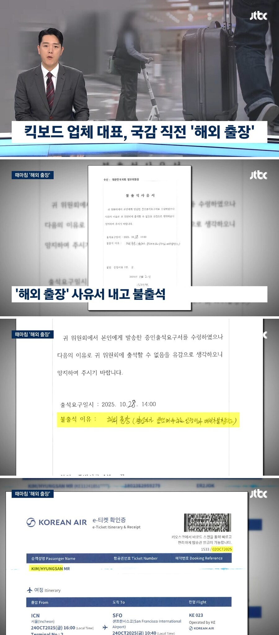 국감 출석하기 싫을 때 꿀팁_1.jpg