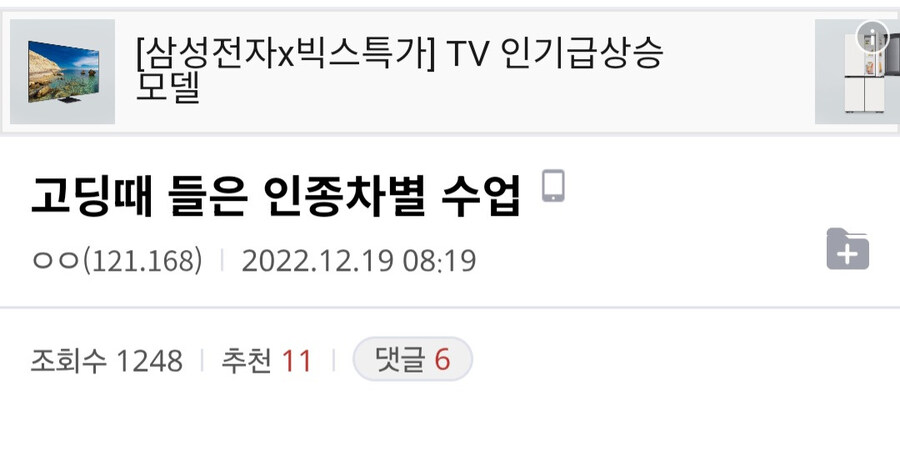 고등학교 사회 교사가 인종차별은 어리석다고 말한 이유.jpg_1.jpg