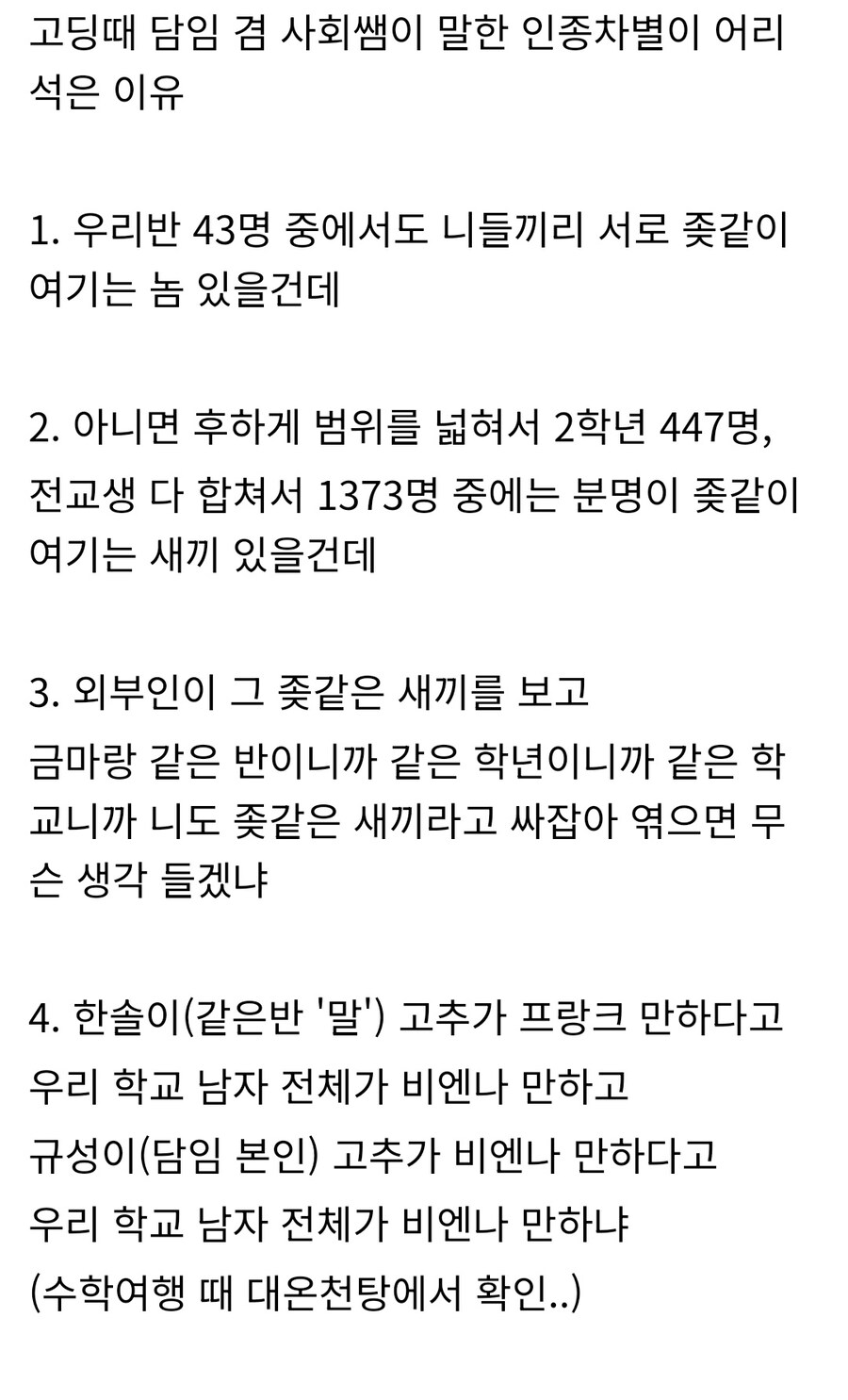 고등학교 사회 교사가 인종차별은 어리석다고 말한 이유.jpg_2.jpg