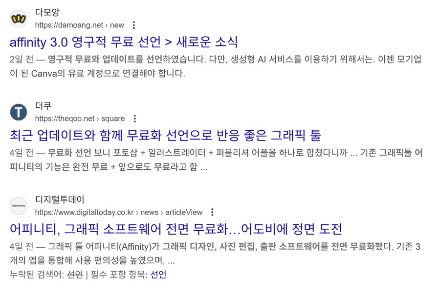 어도비 대항마 어피니티 완전 무료화 선언_1.png