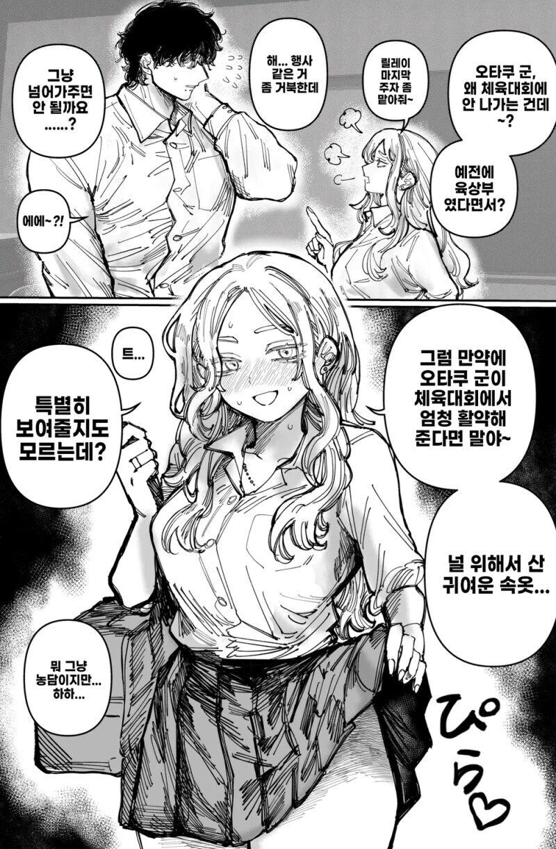 오타쿠군을 응원하는 갸루_1.jpg