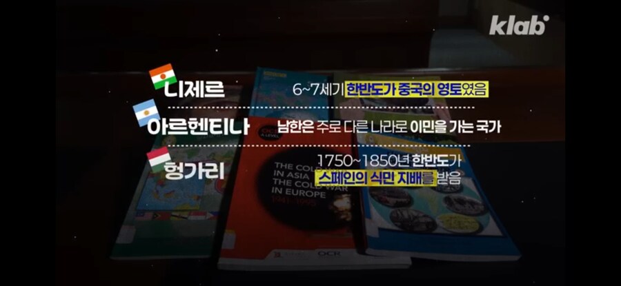 한반도)가 xxx의 식민지였다는 주장이 적힌 헝가리 교과서_1.jpg