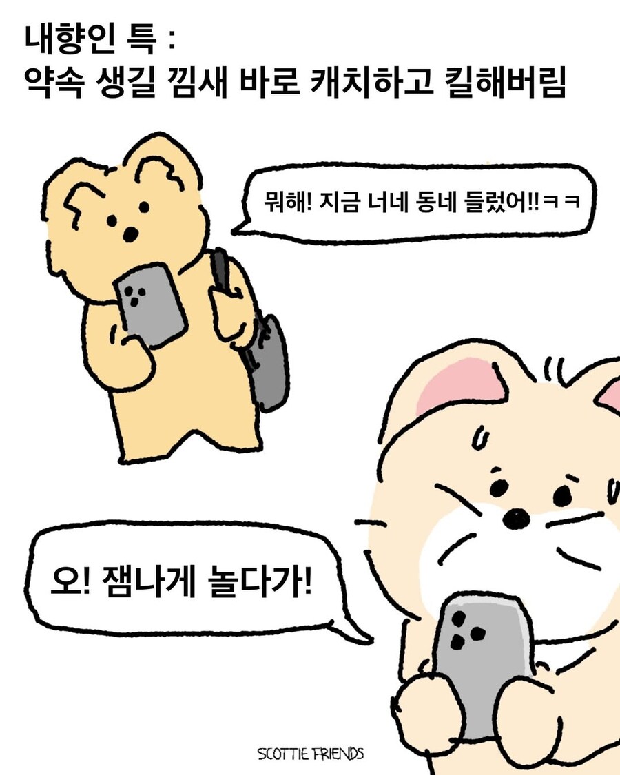 내향인 특 : 약속 생길 낌새는 귀신같이 캐치함_1.jpg