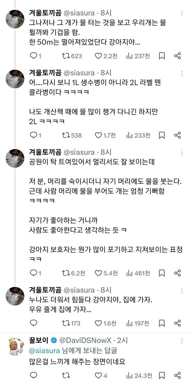개가 물 달라고 애원하자 머리에 부어버리는 주인.jpg_2.jpg