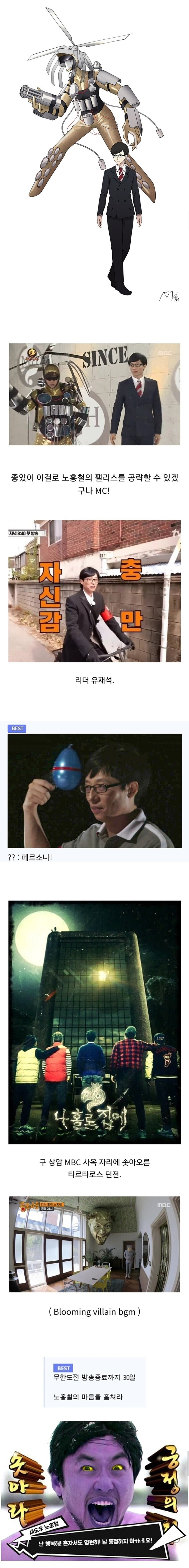 무한도전 페르소나 특집_1.jpg