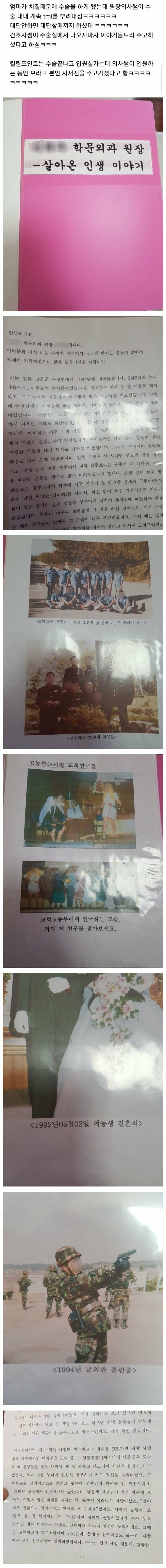 창문외과 선생님이 지나치게 친근하다_1.jpg