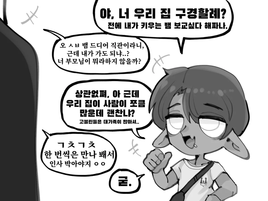 고블린 외형의 장.단점_3.webp