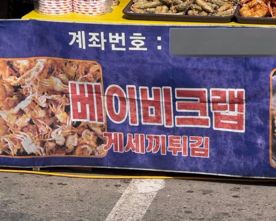 아기게 튀김_1.jpg