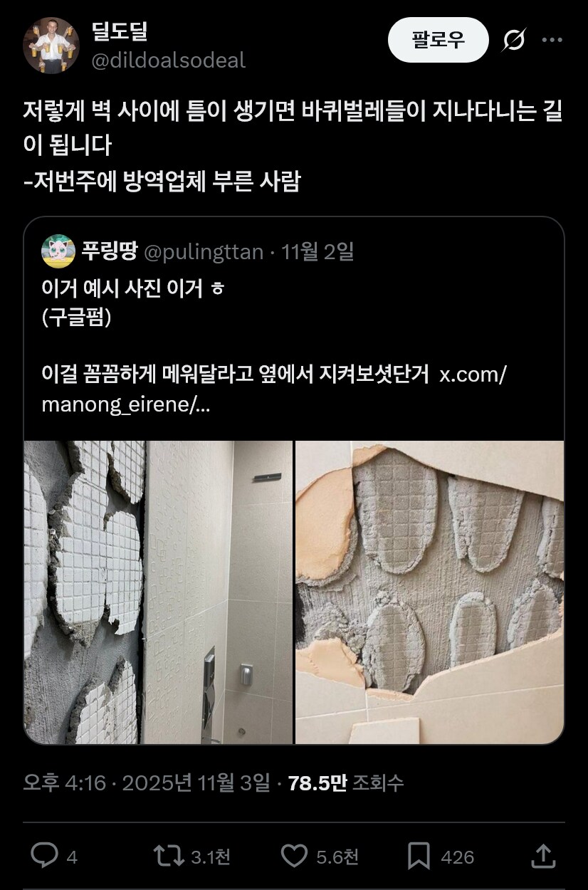 한국에서만 잘못 시공하고 있는 타일_1.png