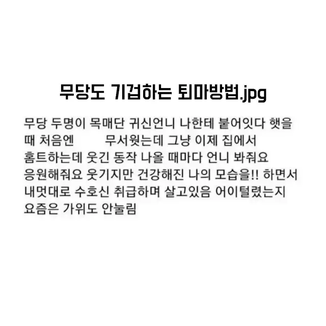 압도적인 외향인은 귀신도 범접하지 못한다_1.webp