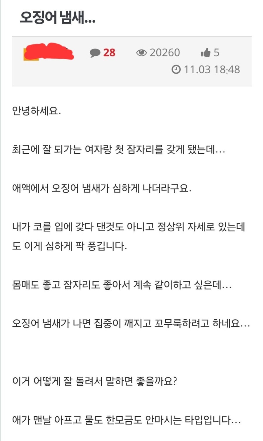여자친구 오징어냄새.jpg_1.jpg