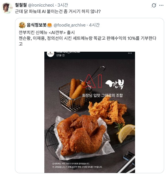 이름이 좀 그런 치킨 신메뉴_1.png