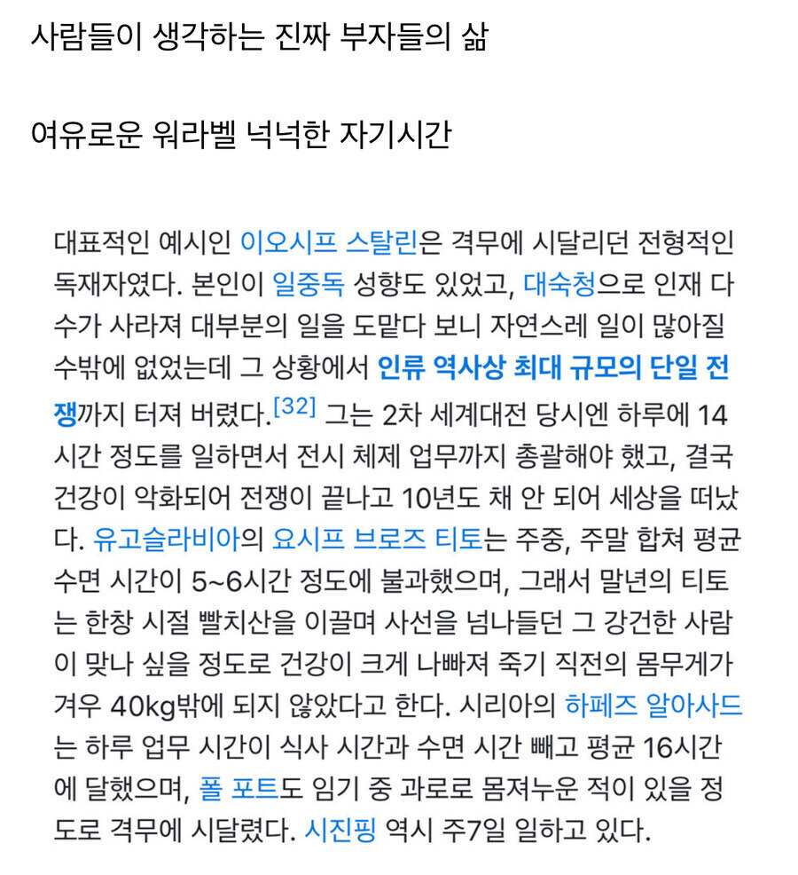 사람들이 생각하는 엄청난 찐부자와 실제 찐부자의 삶.jpg_2.jpg