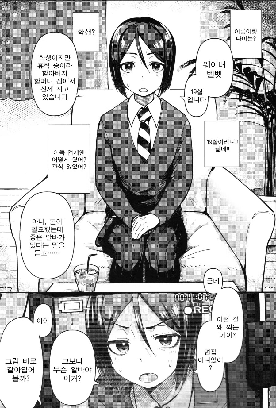 어쩌다보니 모에캐릭터가 되어버린 남자캐릭터_2.jpg