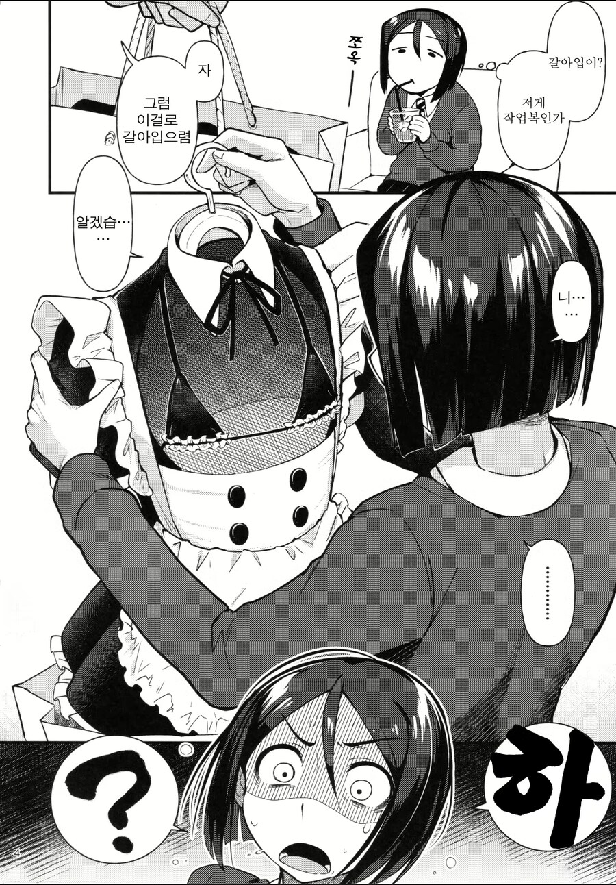 어쩌다보니 모에캐릭터가 되어버린 남자캐릭터_3.jpg