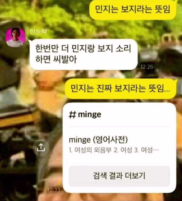 민지는 보지라는 뜻임.jpg_1.jpg