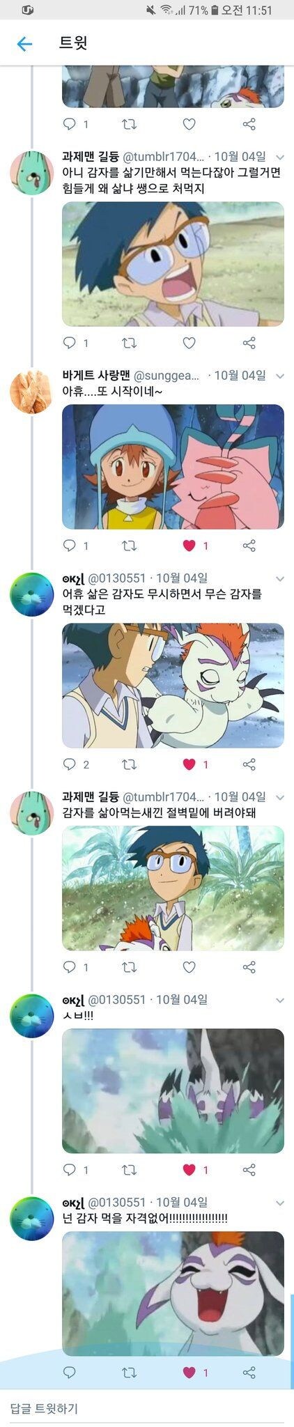 감자는 설탕에 찍어먹여댄다_2.jpg