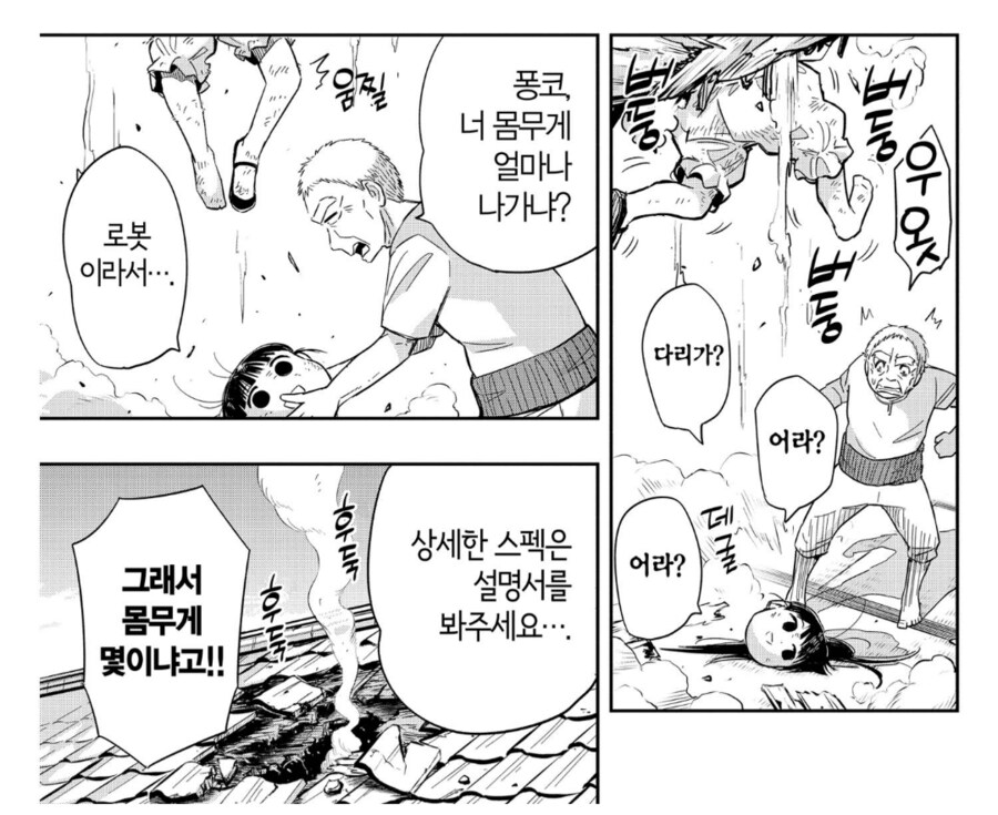 미래의 인간형 로봇의 문제점_3.png